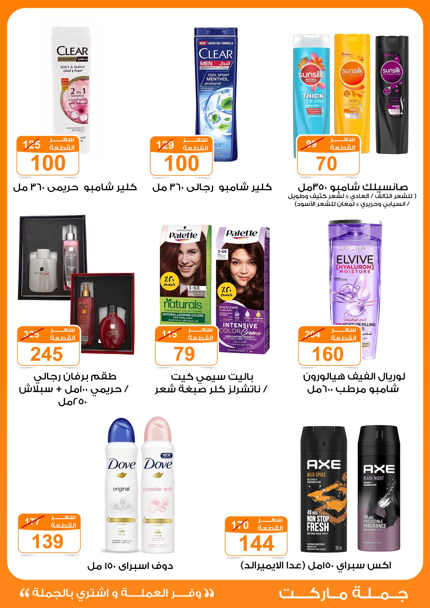 Gomla-market offers from 14apr to 14apr 2025 عروض جملة ماركت من 14 إبريل حتى 14 إبريل 2025 صفحة رقم 29